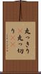 丸っきり(P) Scroll