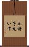 丸椅子 Scroll