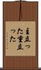 主立った Scroll
