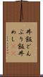 丼飯 Scroll