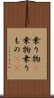 乗り物(P) Scroll