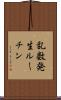 乱数発生ルーチン Scroll