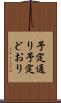 予定通り Scroll