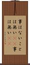 事はない Scroll
