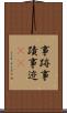 事跡 Scroll
