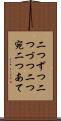 二つずつ Scroll