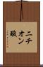 二チオン酸 Scroll