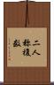 二人称複数 Scroll