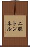 二股トンネル Scroll