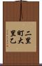 二里町大里乙 Scroll