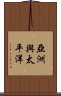 亞洲與太平洋 Scroll