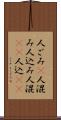 人ごみ(P) Scroll