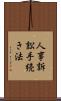 人事訴訟手続き法 Scroll