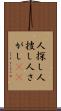 人探し Scroll
