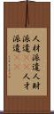 人材派遣 Scroll