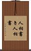 人相書き Scroll