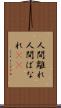 人間離れ Scroll