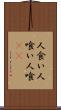 人食い Scroll