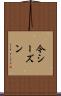 今シーズン Scroll