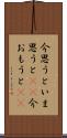 今思うと Scroll