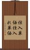 仕入単価 Scroll