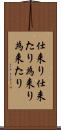 仕来り Scroll