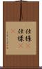 仕様(P) Scroll