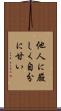 他人に厳しく自分に甘い Scroll