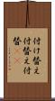 付け替え Scroll