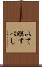 以て瞑すべし Scroll