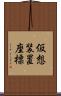 仮想装置座標 Scroll