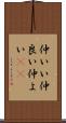 仲いい Scroll