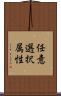 任意選択属性 Scroll