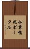 企業情報ポータル Scroll