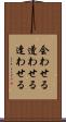 会わせる Scroll