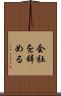 会社を辞める Scroll