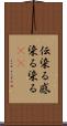 伝染る Scroll