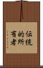 伝統的所有者 Scroll