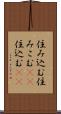 住み込む Scroll