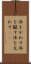 体をかわす Scroll