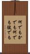 何でもかでも Scroll