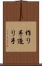 作り手 Scroll