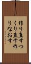 作り直す Scroll