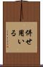 併せ用いる Scroll