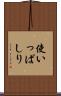 使いっぱしり Scroll