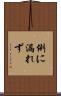 例に漏れず Scroll