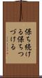 保ち続ける Scroll