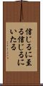 信じるに至る Scroll