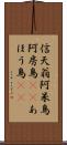信天翁 Scroll
