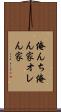 俺んち Scroll